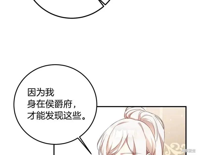 《作为恶女活下去的理由》第58话 第8页