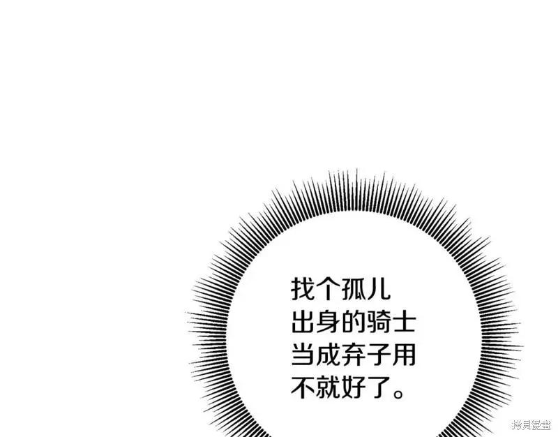 《作为恶女活下去的理由》第57话 第10页