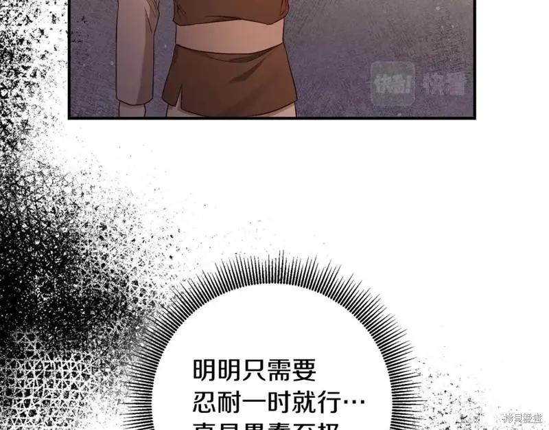 《作为恶女活下去的理由》第57话 第12页