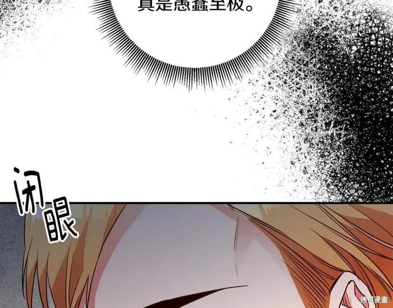 《作为恶女活下去的理由》第57话 第13页