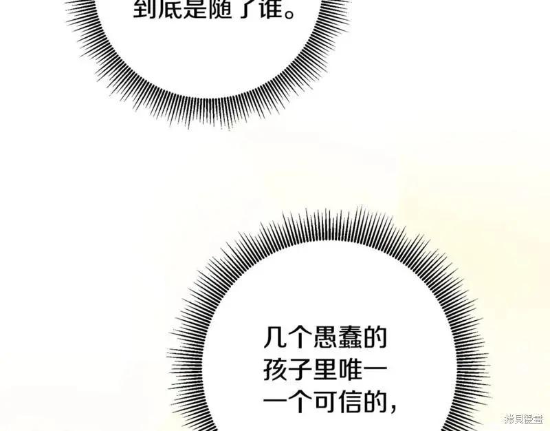 《作为恶女活下去的理由》第57话 第15页