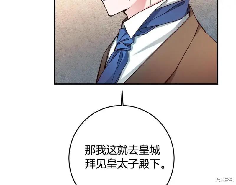 《作为恶女活下去的理由》第57话 第23页