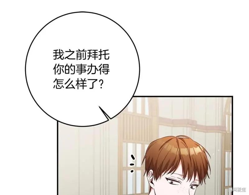 《作为恶女活下去的理由》第57话 第31页