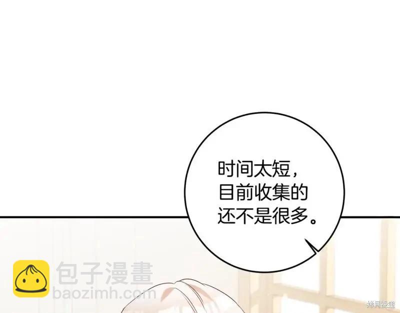《作为恶女活下去的理由》第57话 第33页