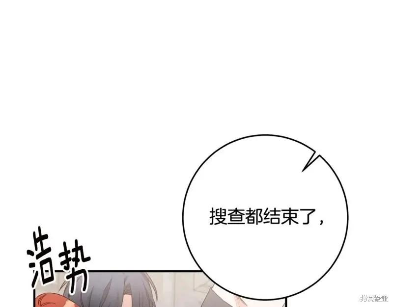 《作为恶女活下去的理由》第57话 第3页