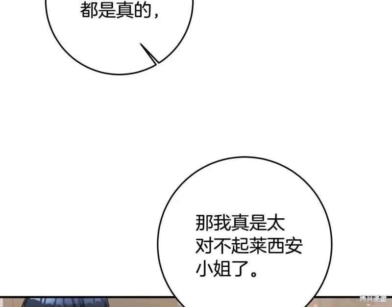 《作为恶女活下去的理由》第57话 第45页