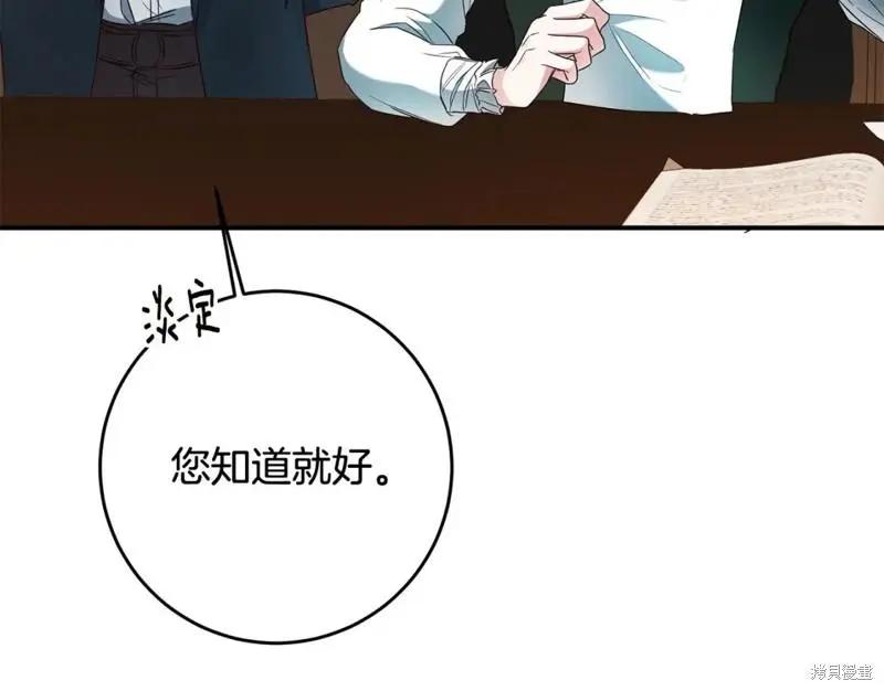 《作为恶女活下去的理由》第57话 第47页