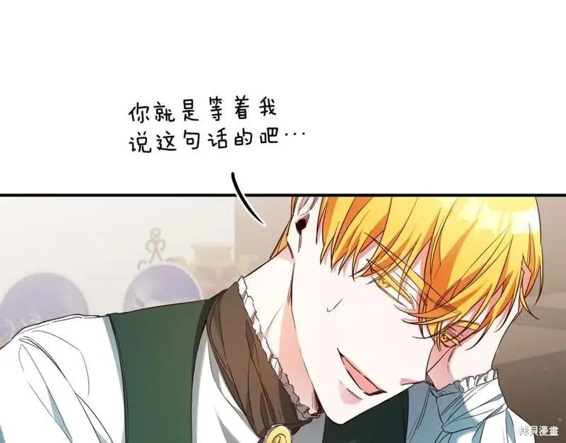 《作为恶女活下去的理由》第57话 第48页