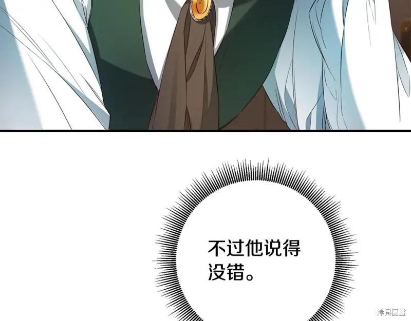 《作为恶女活下去的理由》第57话 第49页