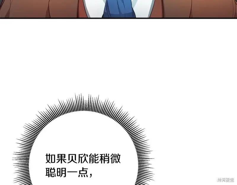 《作为恶女活下去的理由》第57话 第7页