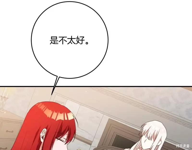 《作为恶女活下去的理由》第54话 第13页