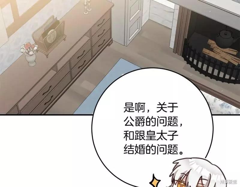 《作为恶女活下去的理由》第54话 第19页