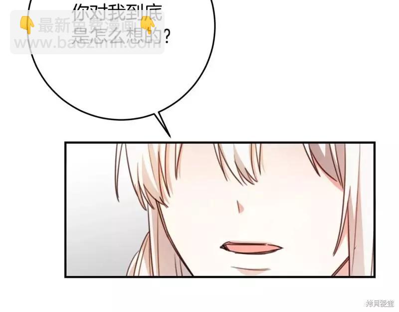 《作为恶女活下去的理由》第54话 第23页