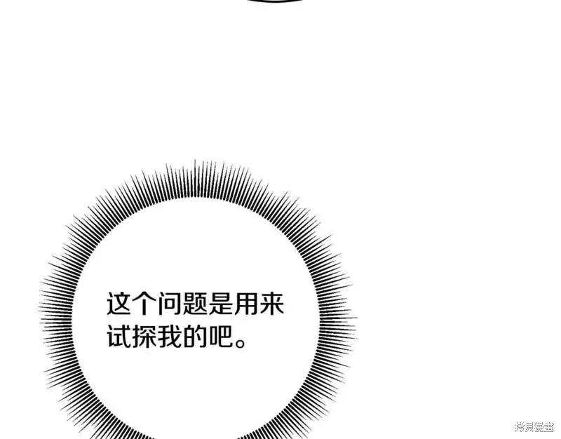 《作为恶女活下去的理由》第54话 第27页