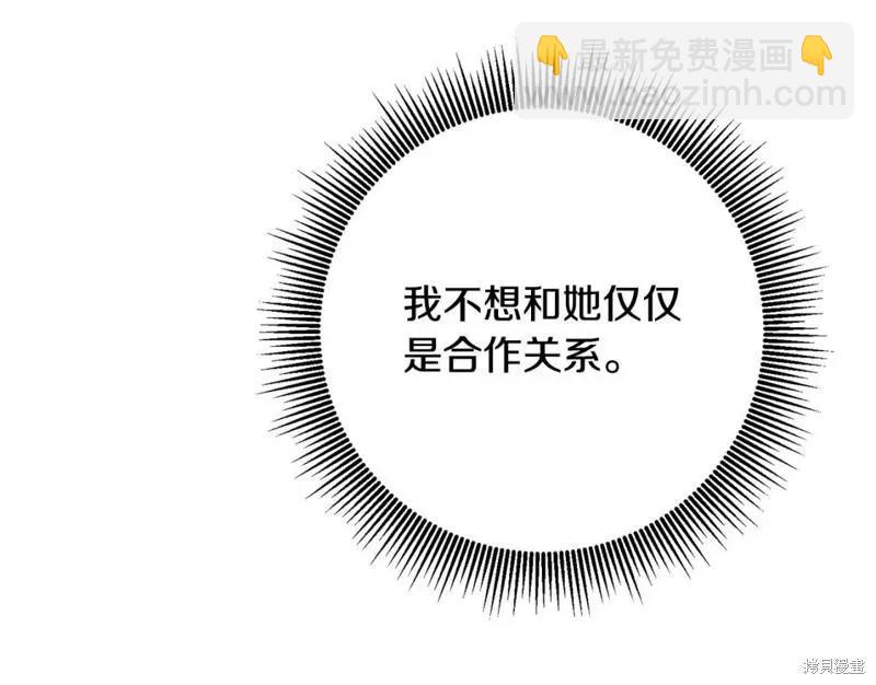 《作为恶女活下去的理由》第54话 第29页