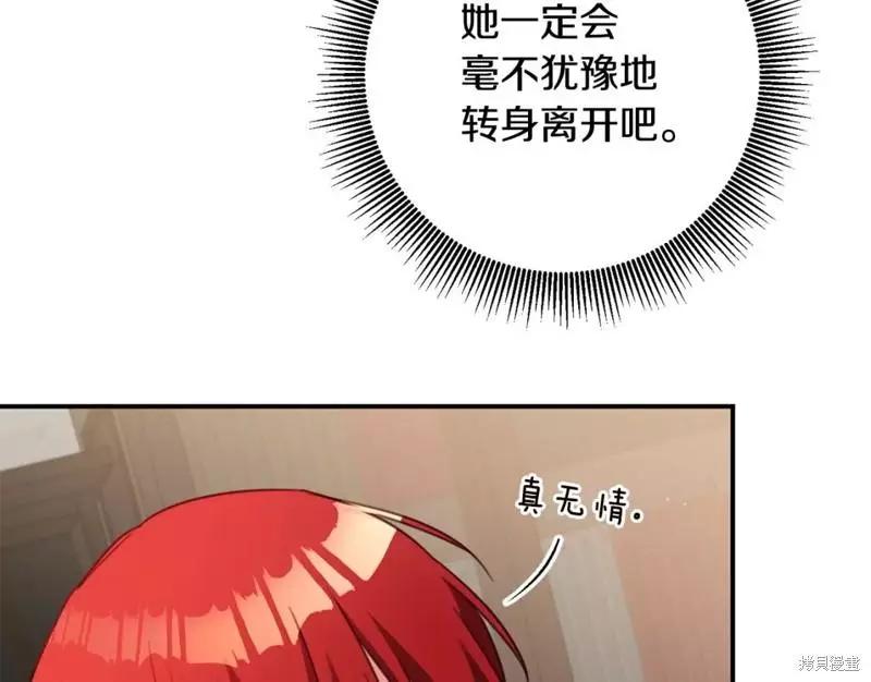 《作为恶女活下去的理由》第54话 第33页