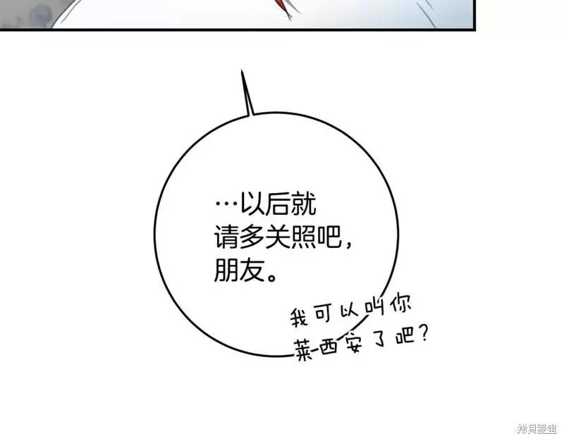《作为恶女活下去的理由》第54话 第35页