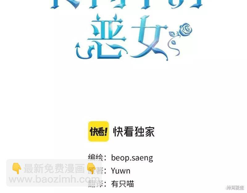 《作为恶女活下去的理由》第54话 第3页