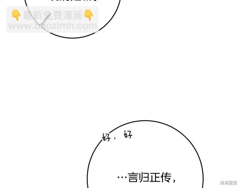 《作为恶女活下去的理由》第54话 第40页