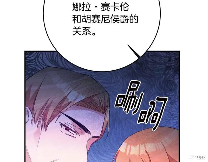 《作为恶女活下去的理由》第54话 第45页
