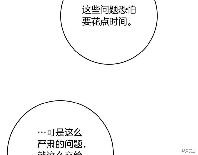 《作为恶女活下去的理由》第54话 第49页