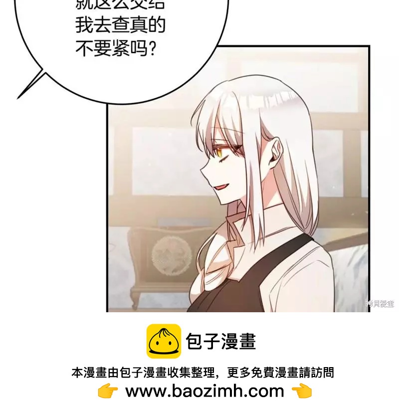 《作为恶女活下去的理由》第54话 第50页