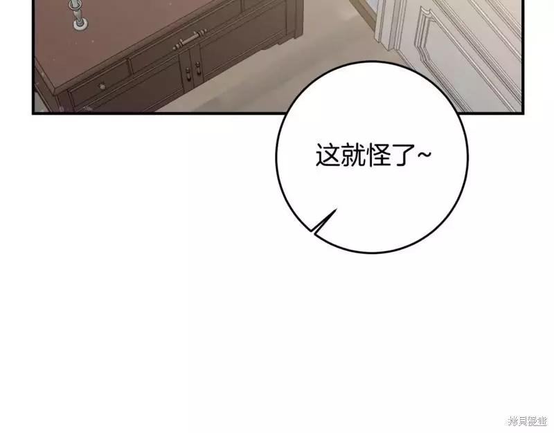 《作为恶女活下去的理由》第54话 第6页