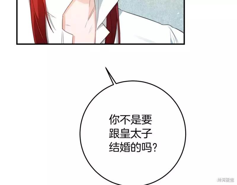 《作为恶女活下去的理由》第54话 第8页