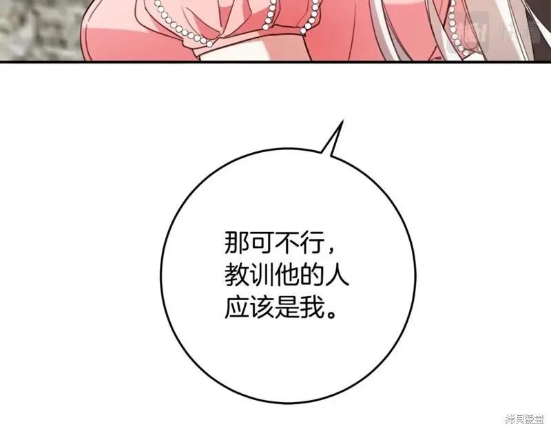《作为恶女活下去的理由》第52话 第11页