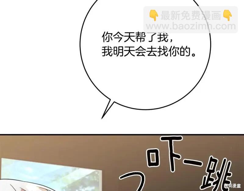 《作为恶女活下去的理由》第52话 第17页