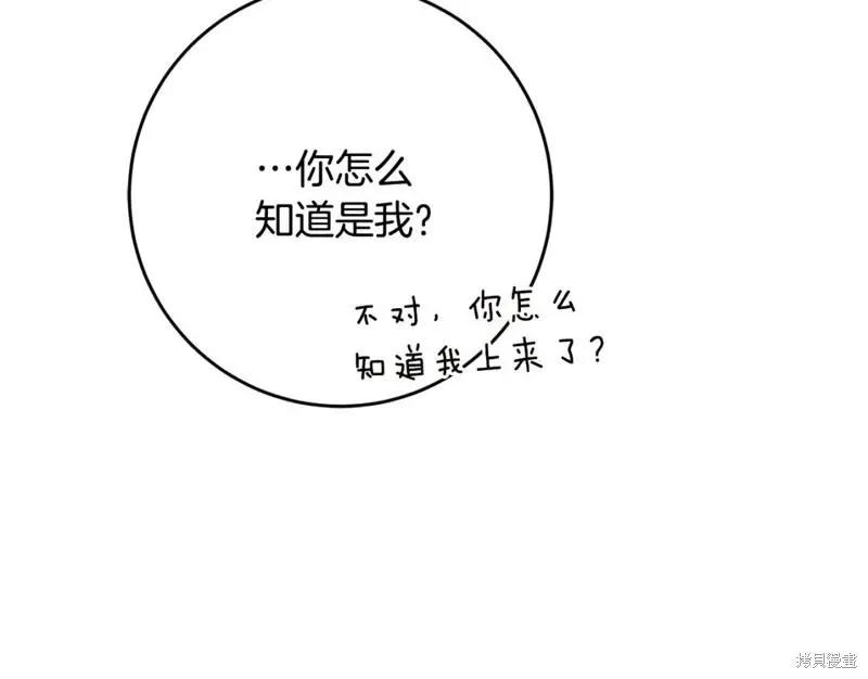 《作为恶女活下去的理由》第52话 第22页