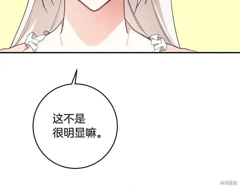 《作为恶女活下去的理由》第52话 第24页