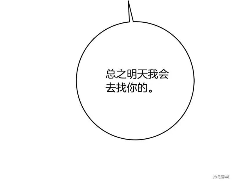 《作为恶女活下去的理由》第52话 第25页