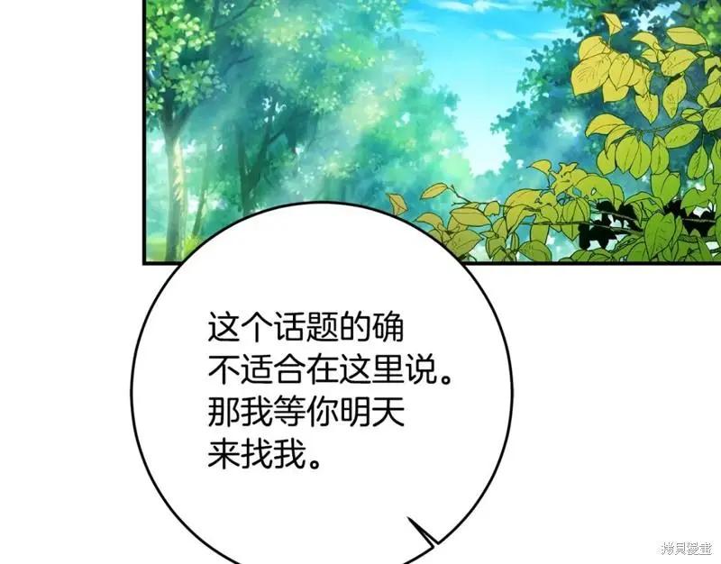 《作为恶女活下去的理由》第52话 第30页