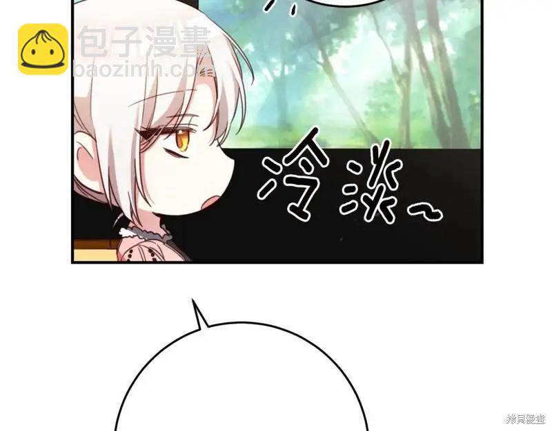 《作为恶女活下去的理由》第52话 第32页