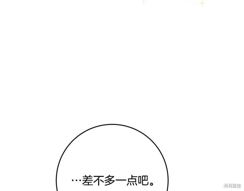 《作为恶女活下去的理由》第52话 第3页