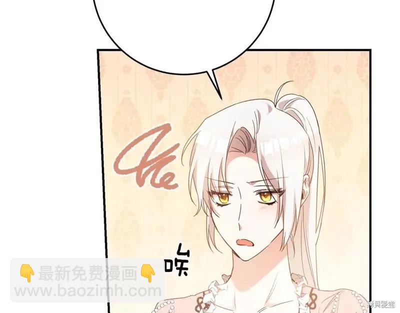 《作为恶女活下去的理由》第52话 第4页