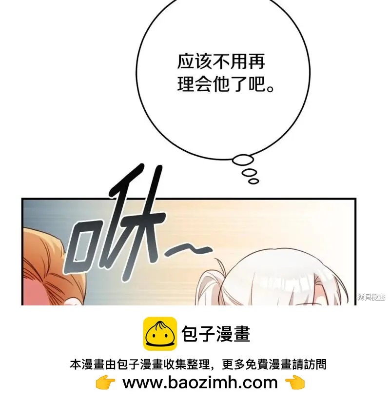 《作为恶女活下去的理由》第52话 第50页