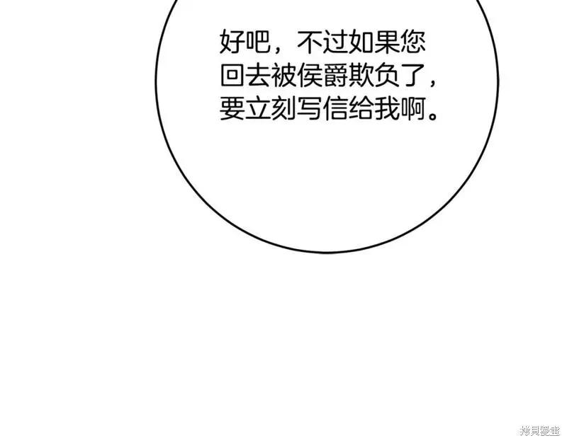 《作为恶女活下去的理由》第52话 第8页