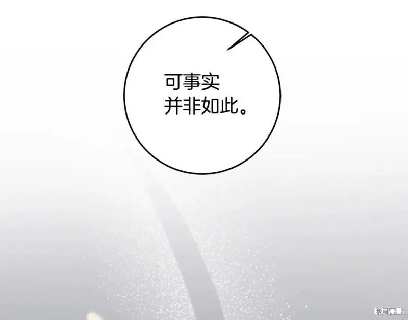 《作为恶女活下去的理由》第65话 第11页