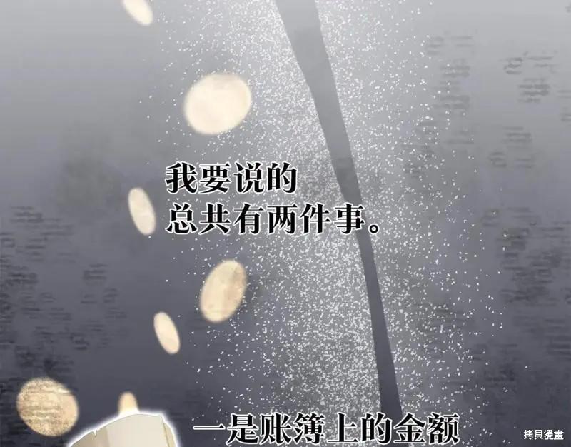 《作为恶女活下去的理由》第65话 第12页