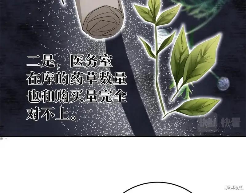 《作为恶女活下去的理由》第65话 第14页