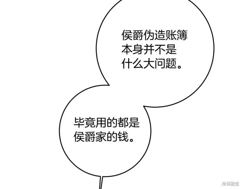 《作为恶女活下去的理由》第65话 第15页