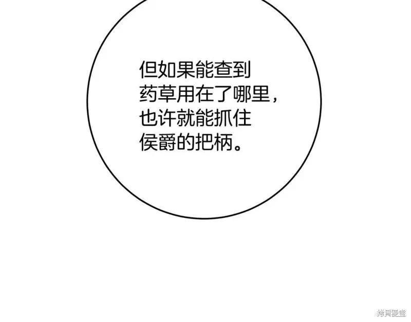 《作为恶女活下去的理由》第65话 第18页