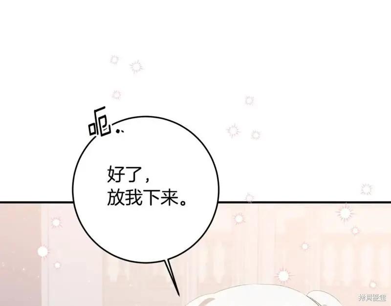 《作为恶女活下去的理由》第65话 第1页