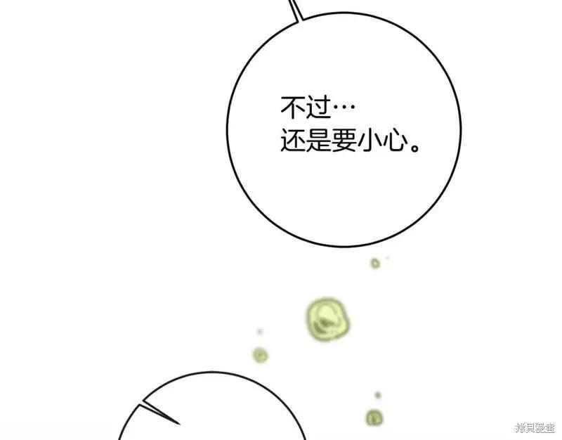 《作为恶女活下去的理由》第65话 第20页