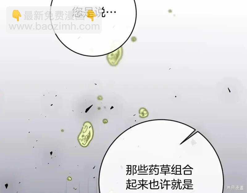 《作为恶女活下去的理由》第65话 第21页