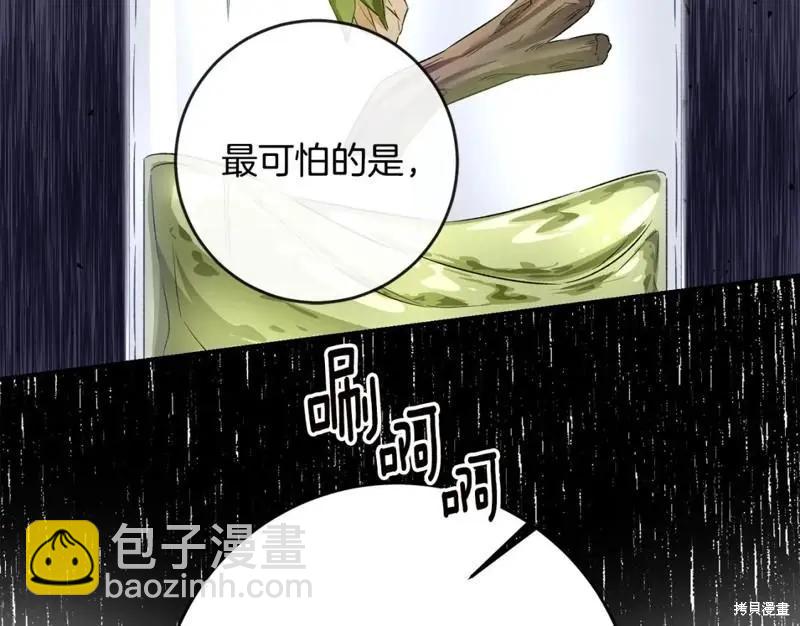 《作为恶女活下去的理由》第65话 第23页