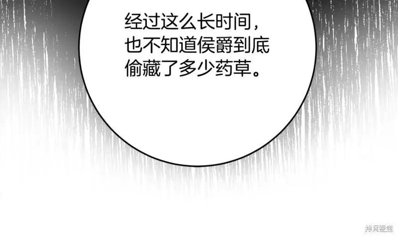《作为恶女活下去的理由》第65话 第24页