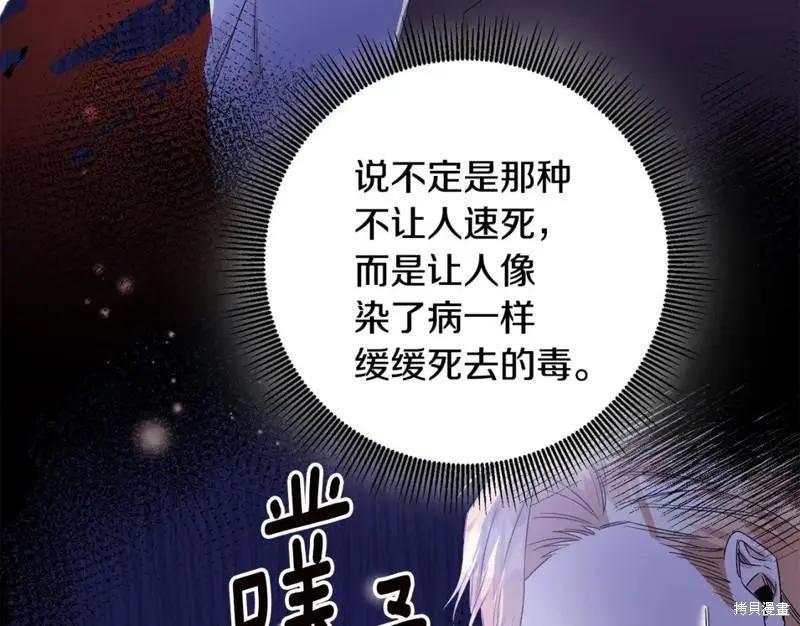 《作为恶女活下去的理由》第65话 第27页